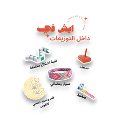 توزيعات رمضان وقرقيعان - مجموعة من 4 توزيعات ربطة سكارف