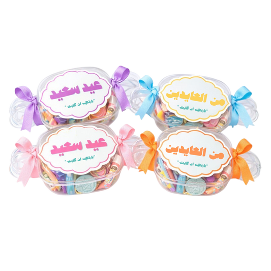 توزيعات عيد الفطر - مجموعة من 4 توزيعات بشكل حلوى (التوصيل قبل عيد الفطر بيومين او ثلالثة أيام)