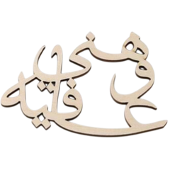 Ramadan 8Pcs Signs for plates decoration