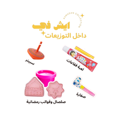 Ramadan 4Pcs Buckets Giveaways - Tawze'at Garge'an