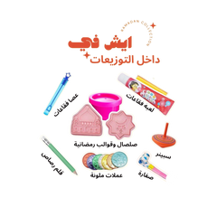 Ramadan 4Pcs Candy Shaped Giveaways - Tawze'at Garge'an