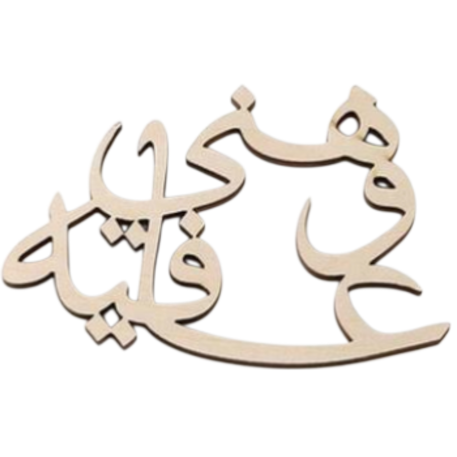 Ramadan 8Pcs Signs for plates decoration